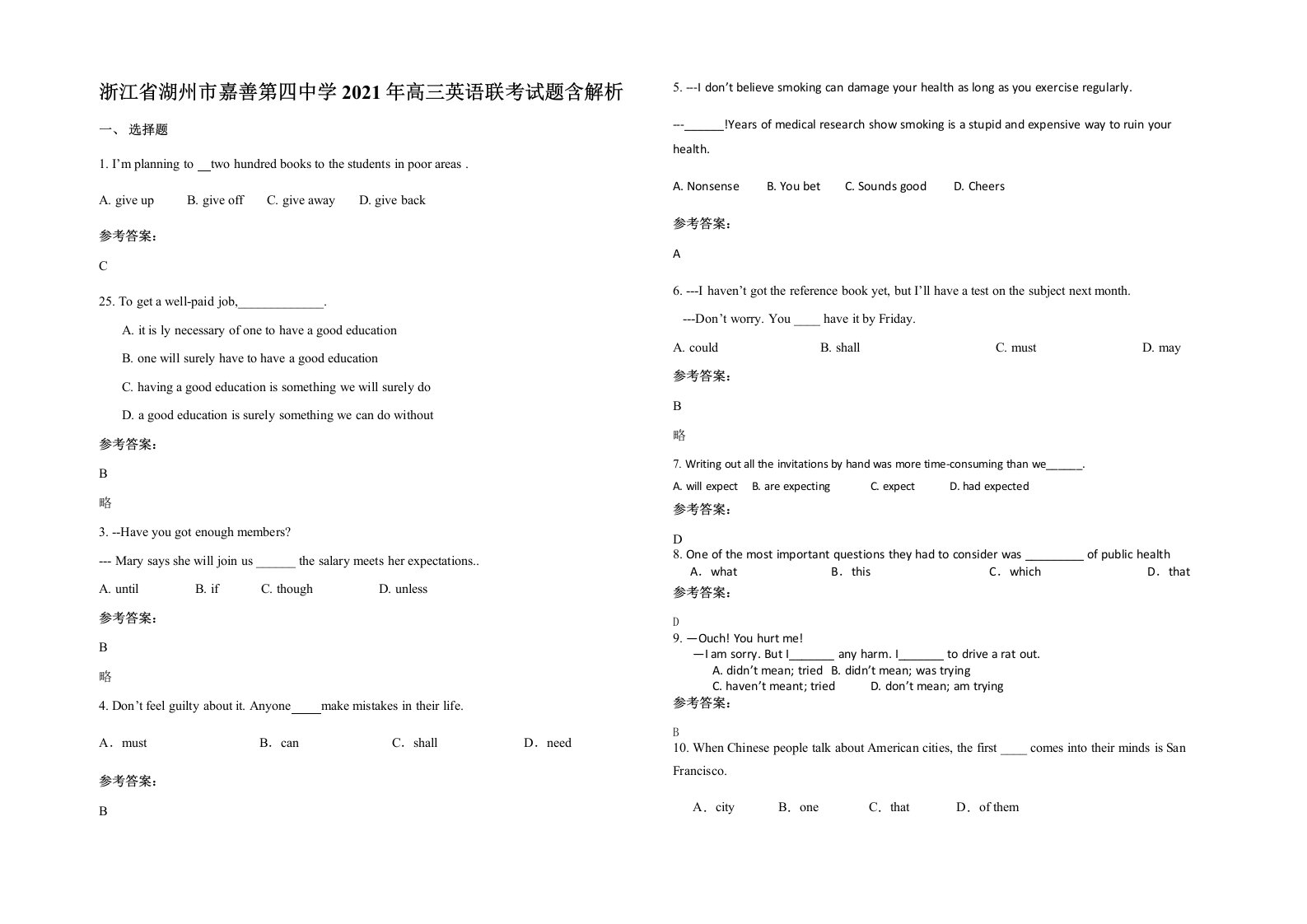 浙江省湖州市嘉善第四中学2021年高三英语联考试题含解析