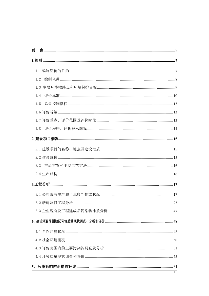 湖北染料有限公司年产5000吨分散染料生产线项目环境评估报告书