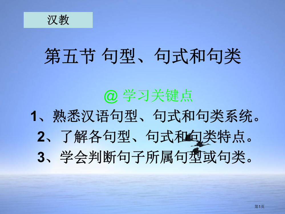 现代汉语句型句式句类市公开课一等奖百校联赛获奖课件