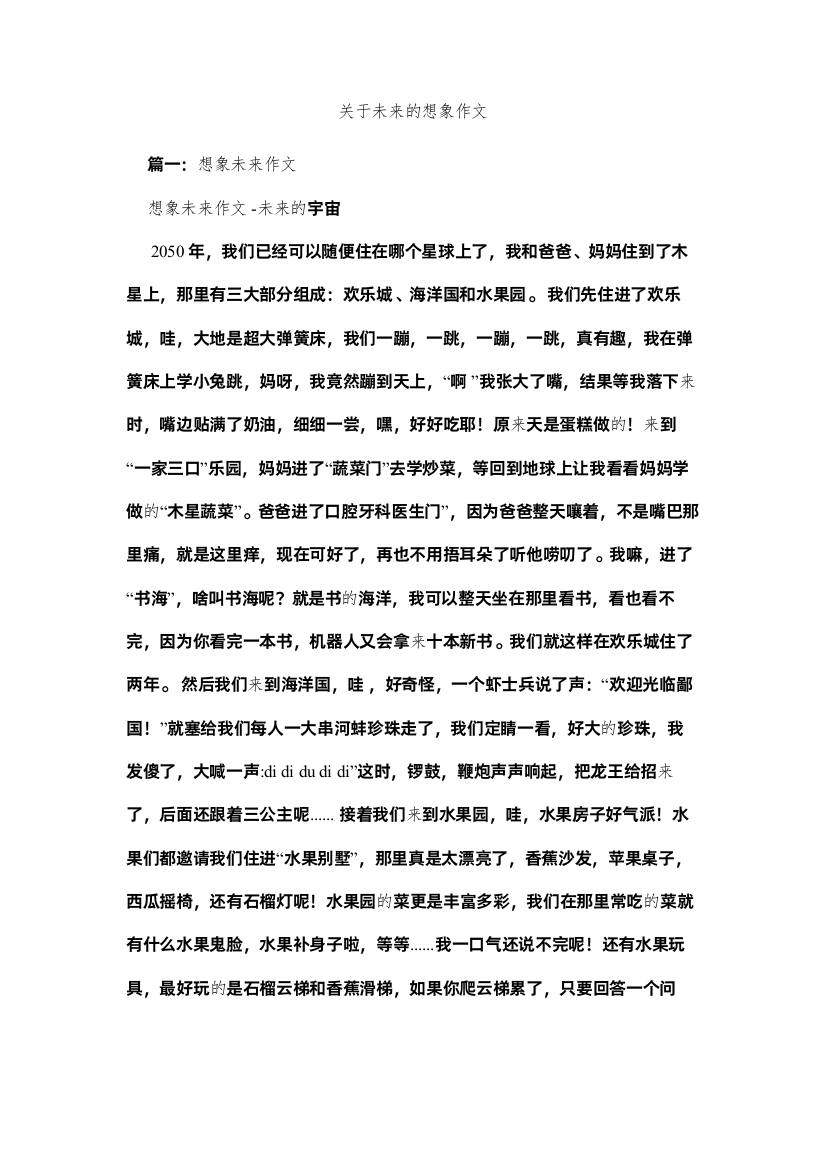 2022关于未来的想象作文