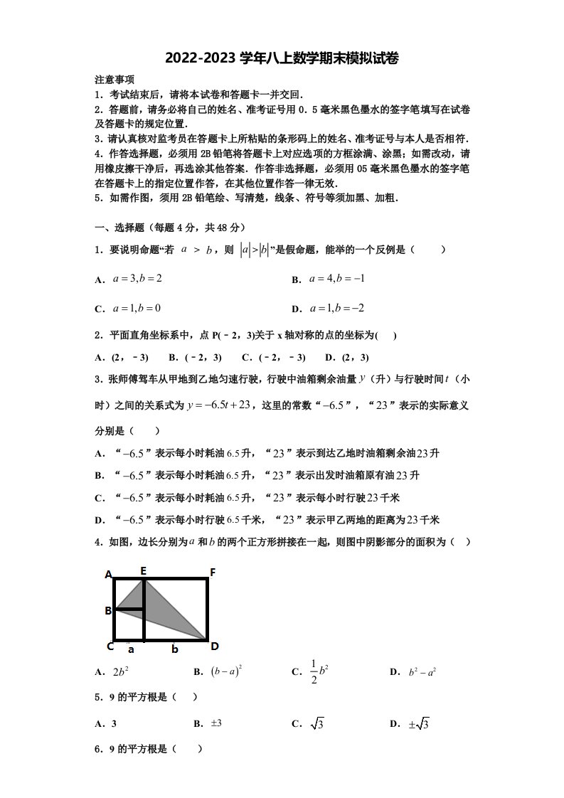 广西柳州市柳北区2022-2023学年八年级数学第一学期期末调研模拟试题含解析