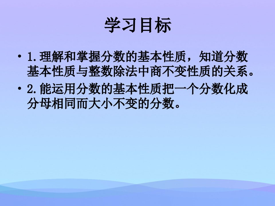 优选分数的基本性质分数的意义和性质PPT课件4