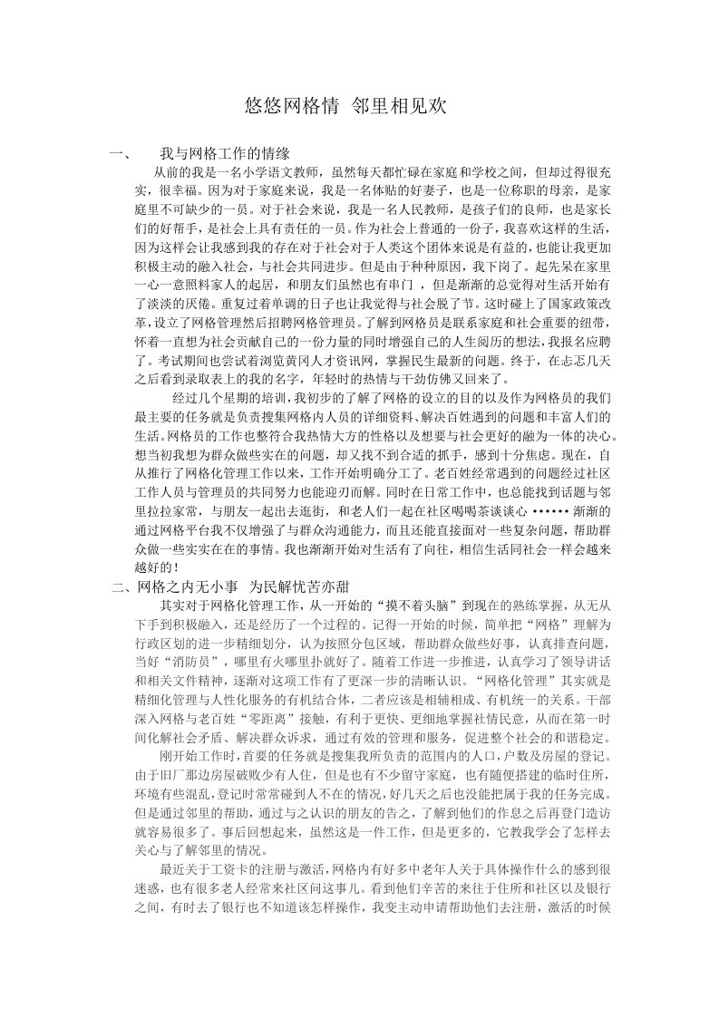 网格管理员征文