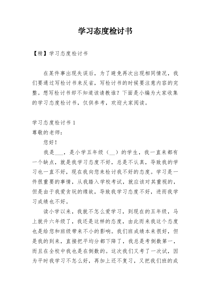 学习态度检讨书_7