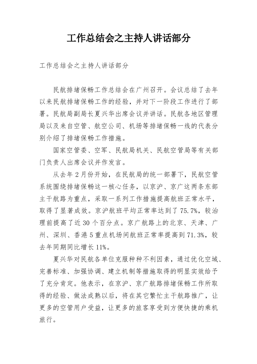 工作总结会之主持人讲话部分