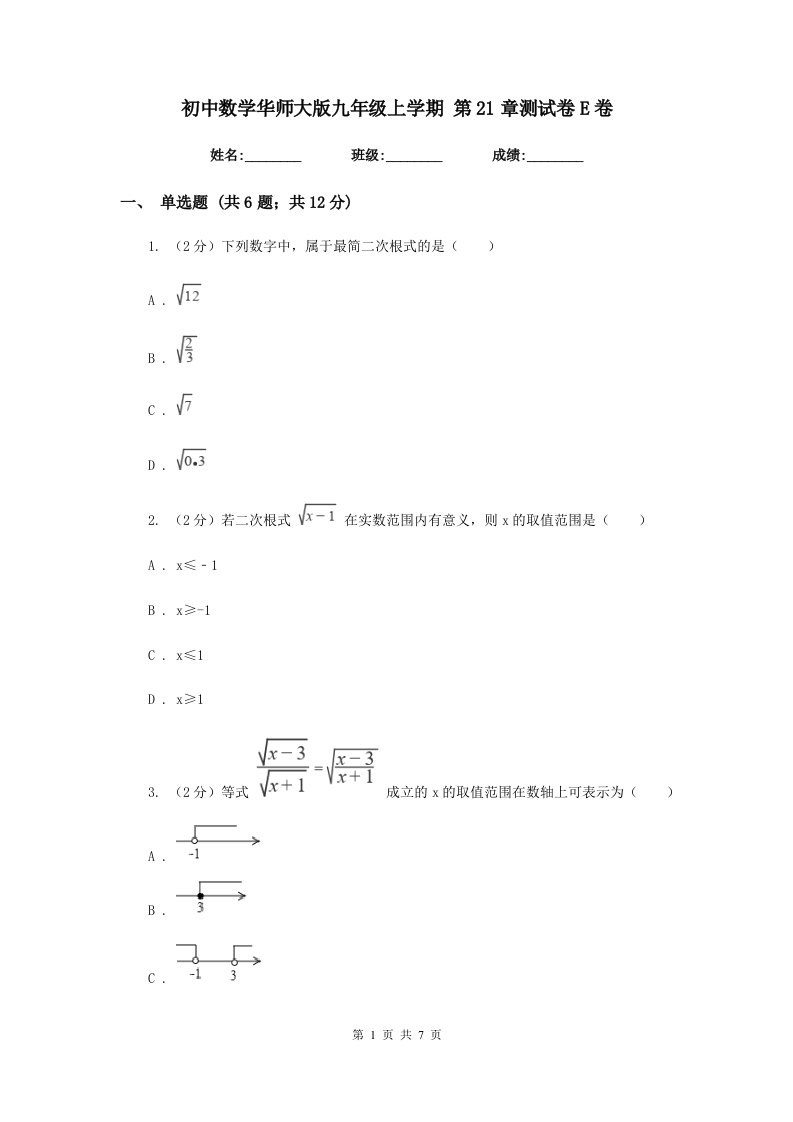 初中数学华师大版九年级上学期第21章测试卷E卷