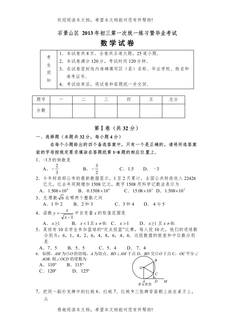 2022年石景山区初三数学一模试卷及答案