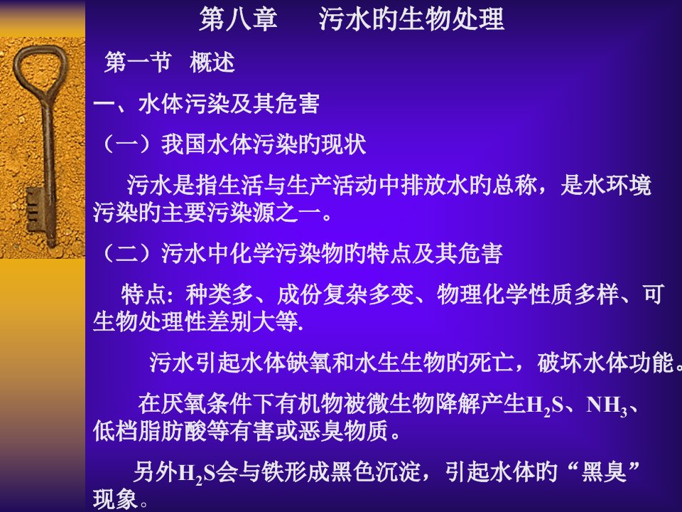 环境微生物学讲稿(8-9)12省名师优质课赛课获奖课件市赛课一等奖课件