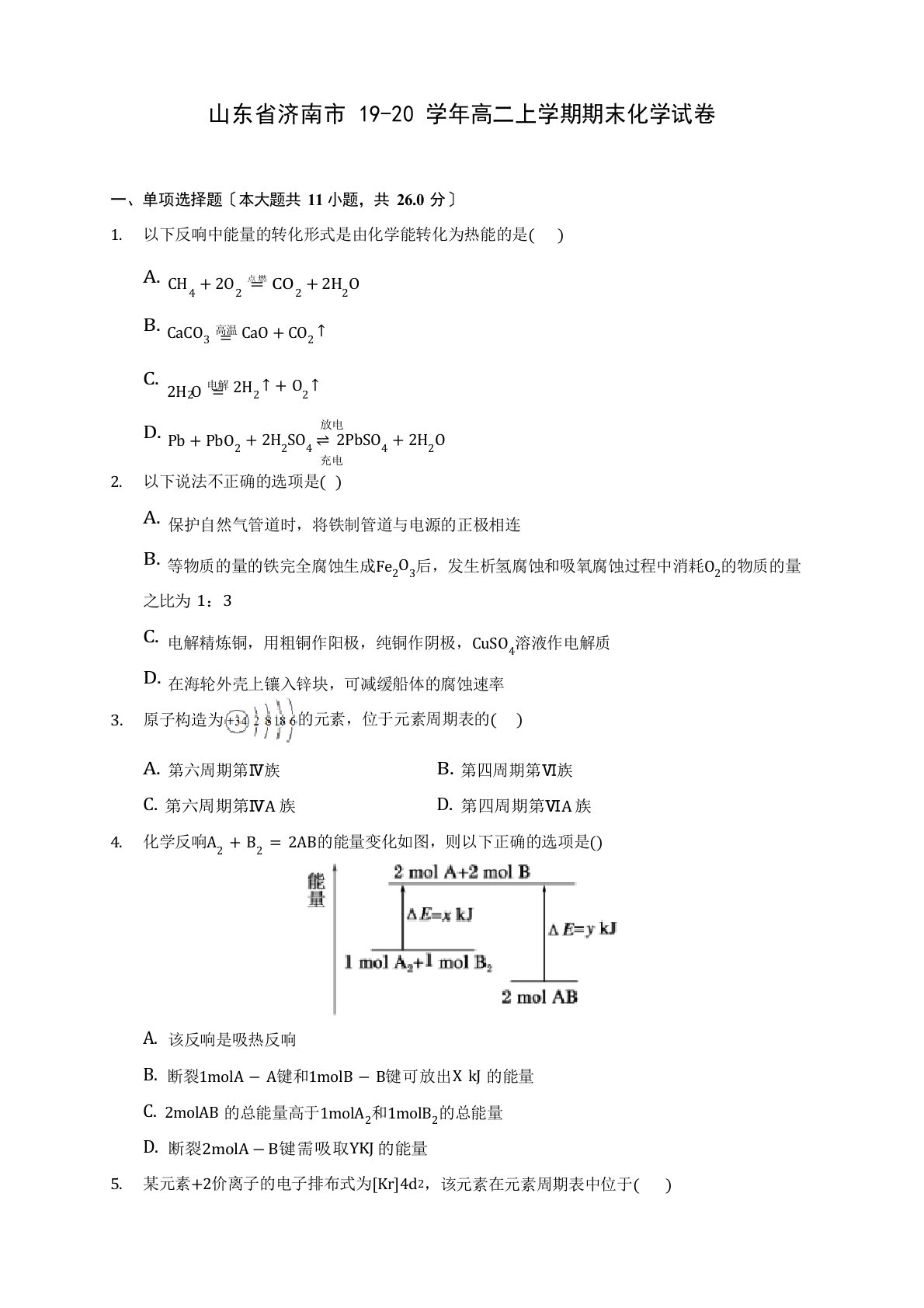 山东省济南市19-20学年高二上学期期末化学试卷(含答案解析)