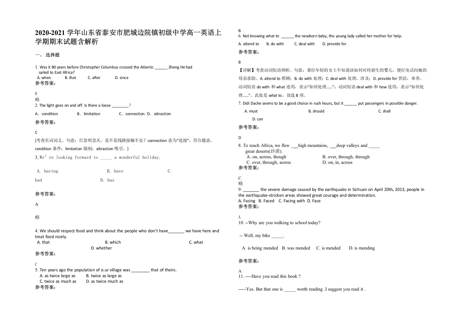 2020-2021学年山东省泰安市肥城边院镇初级中学高一英语上学期期末试题含解析