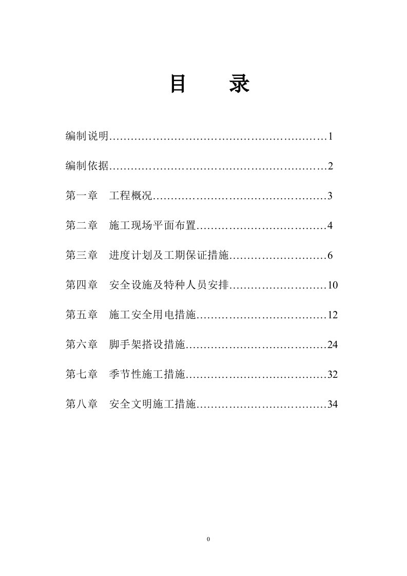 余庆县安全部分施工组织设计