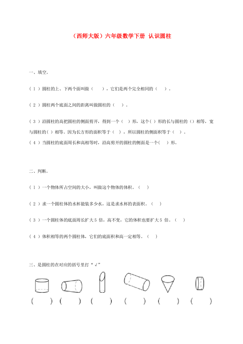 六年级数学下册