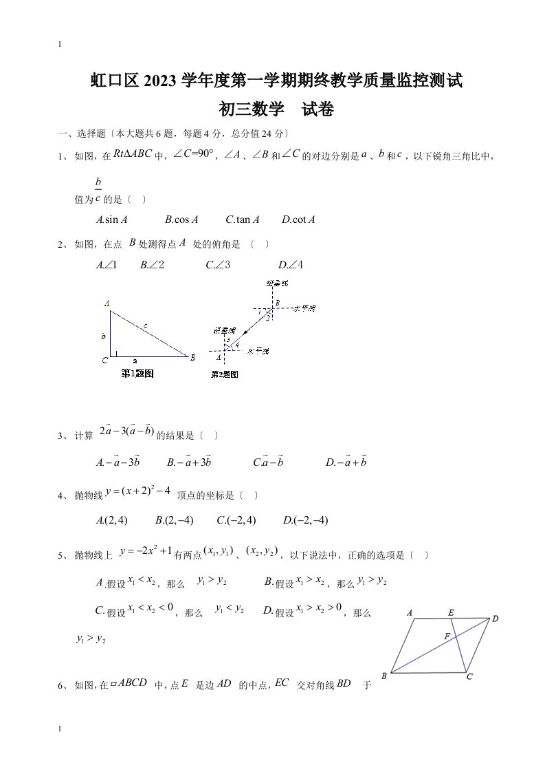 2023学年虹口区初三数学一模试卷