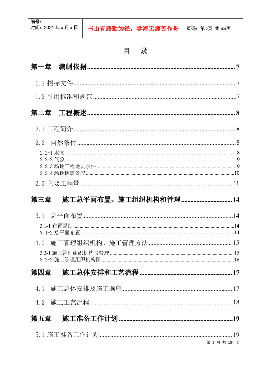 某造船厂舾装码头工程施工组织设计