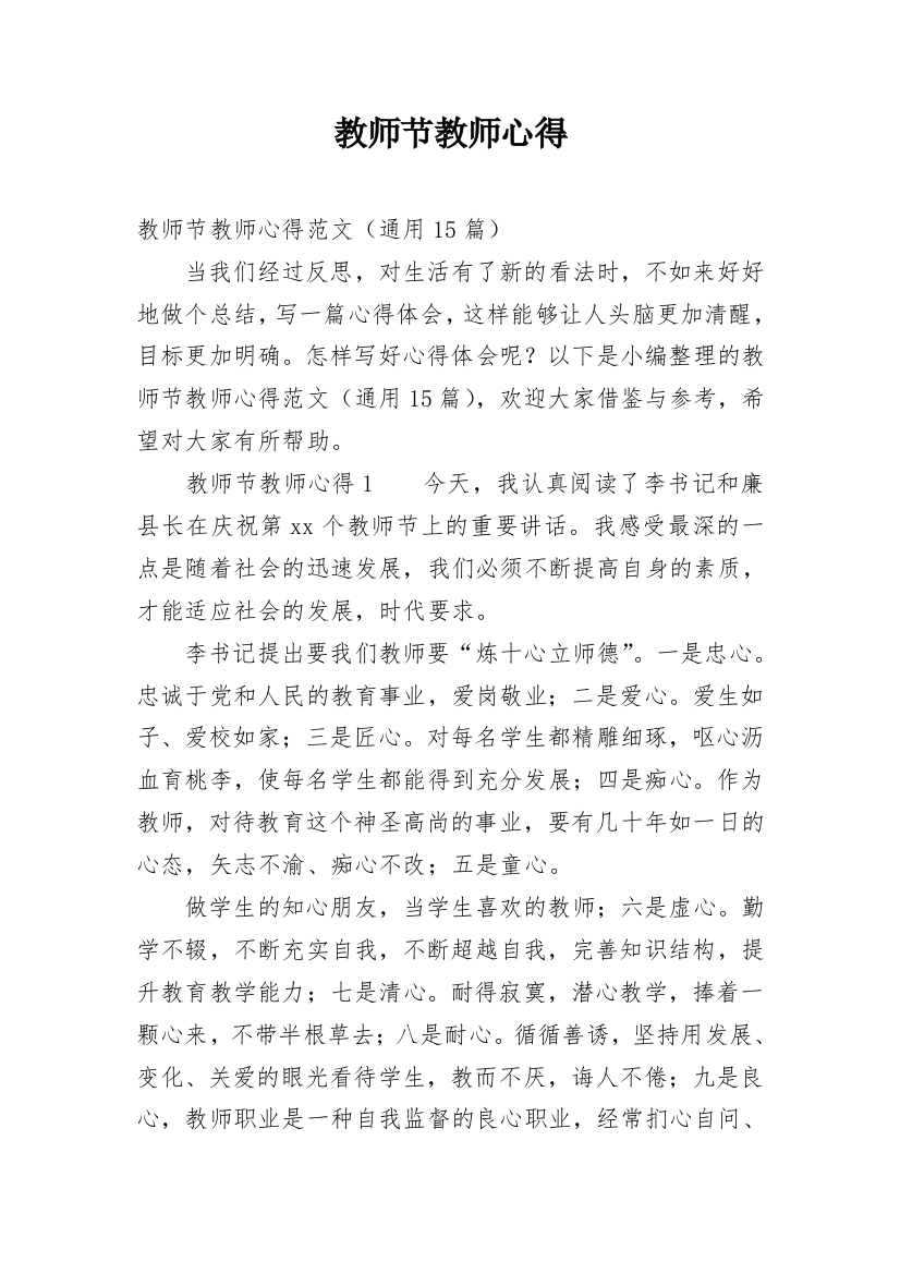 教师节教师心得