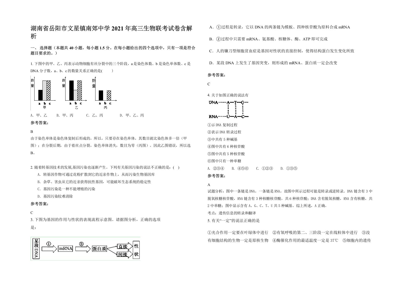 湖南省岳阳市文星镇南郊中学2021年高三生物联考试卷含解析