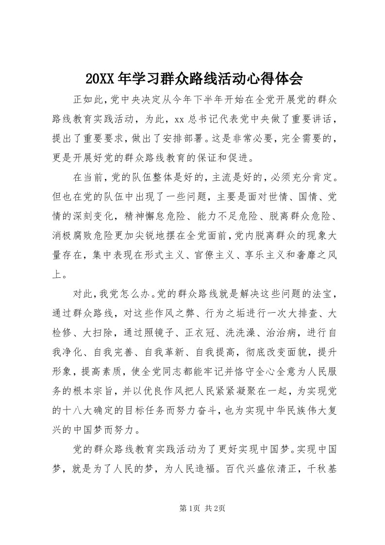 4某年学习群众路线活动心得体会