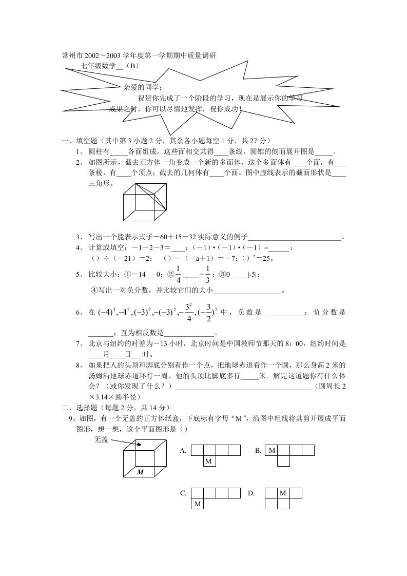 常州市20022003学年度第一学期期中质量调研