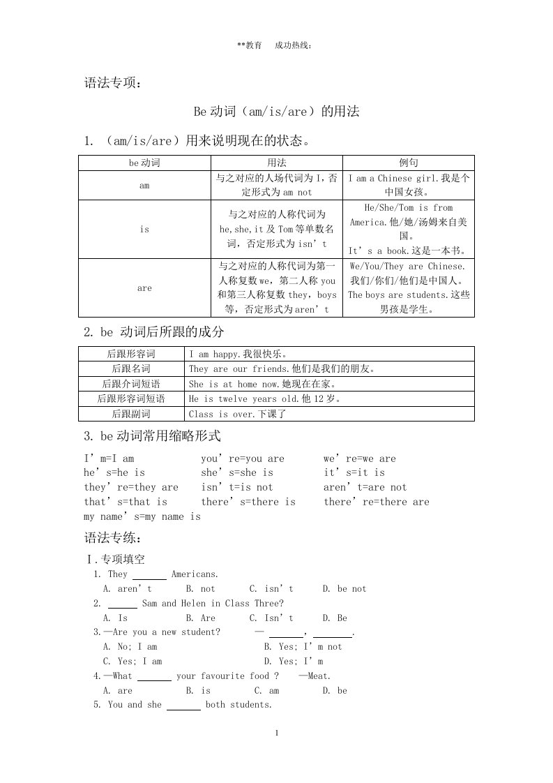 初一上册英语语法专项