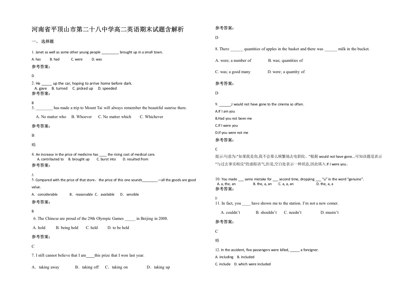 河南省平顶山市第二十八中学高二英语期末试题含解析