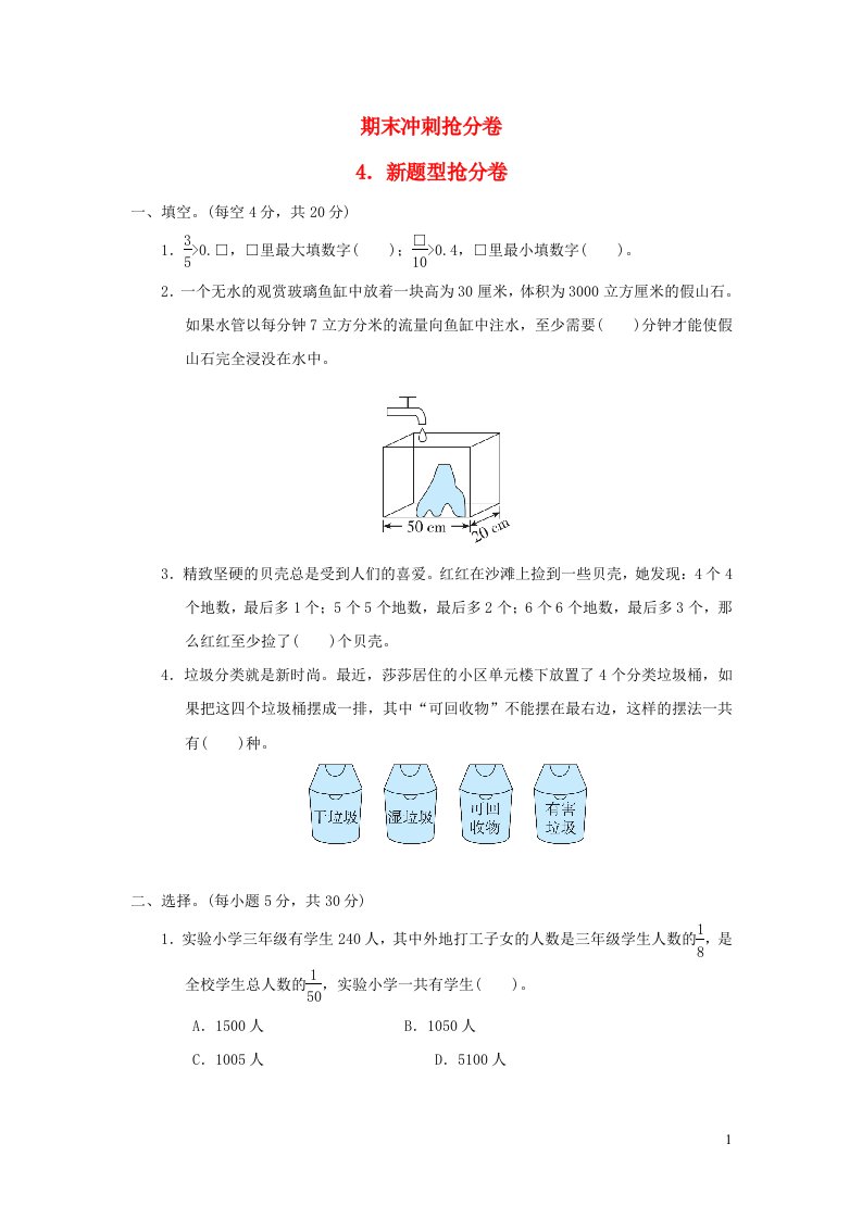 2022五年级数学下册期末冲刺抢分卷4新题型抢分卷冀教版