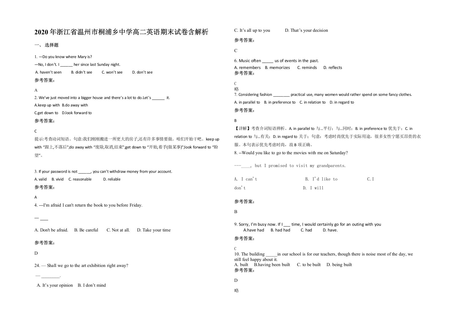 2020年浙江省温州市桐浦乡中学高二英语期末试卷含解析