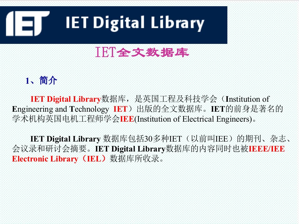 推荐-IET全文数据库