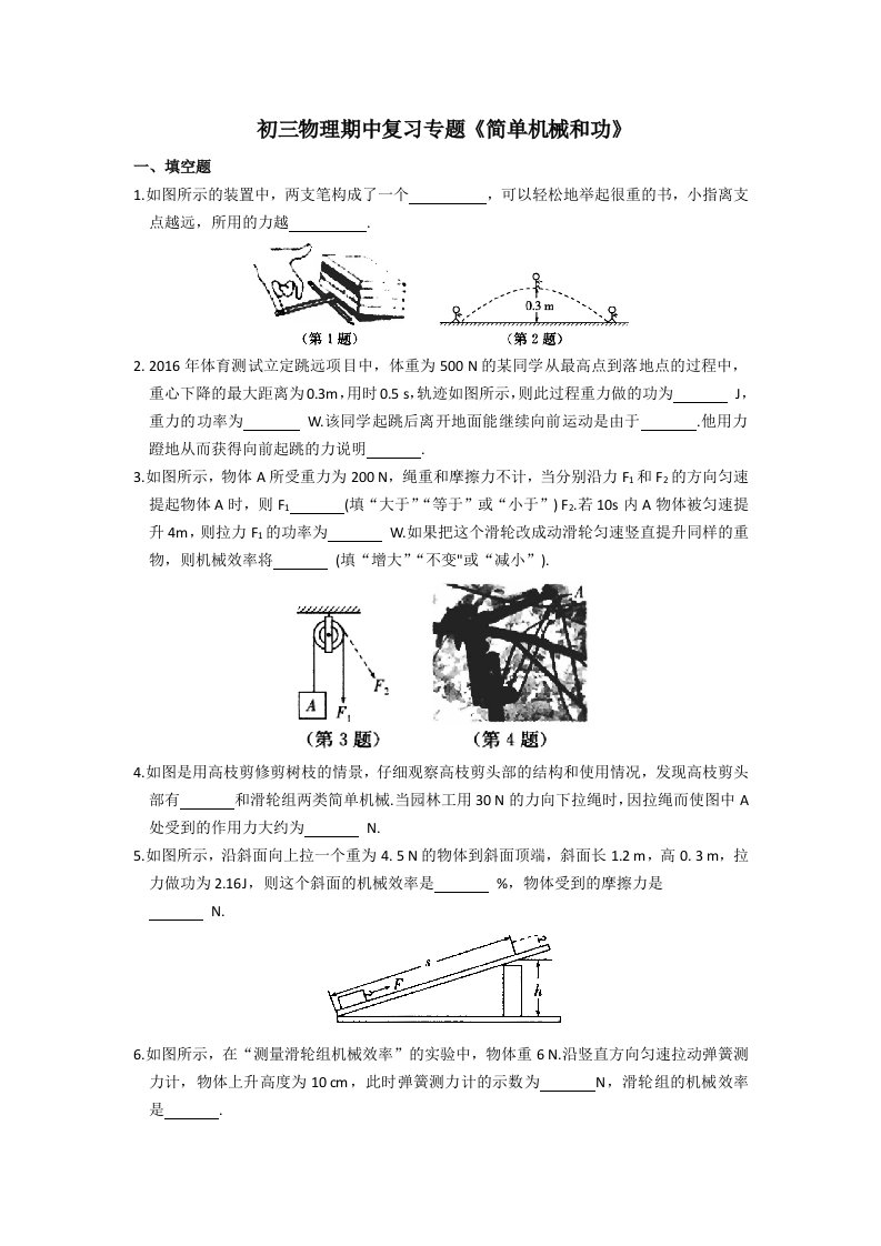 苏科版初三物理第十一章《简单机械和功》期中复习试卷含答案