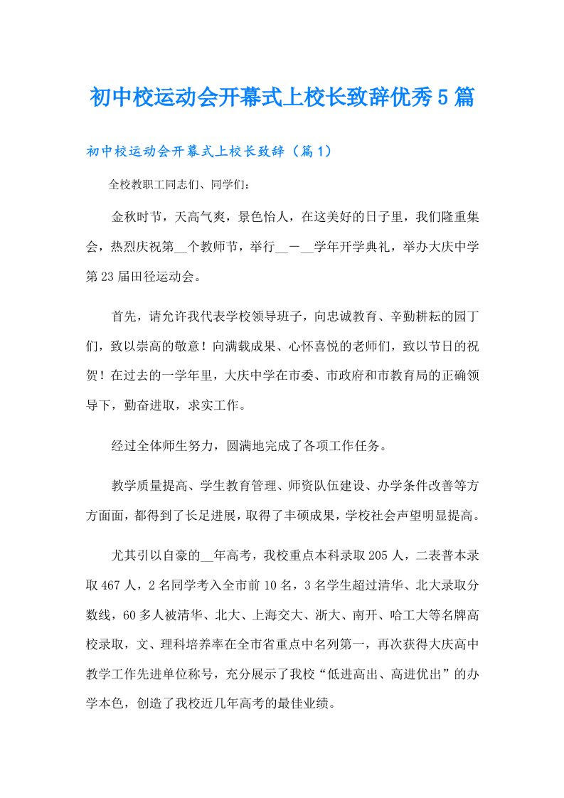 初中校运动会开幕式上校长致辞优秀5篇