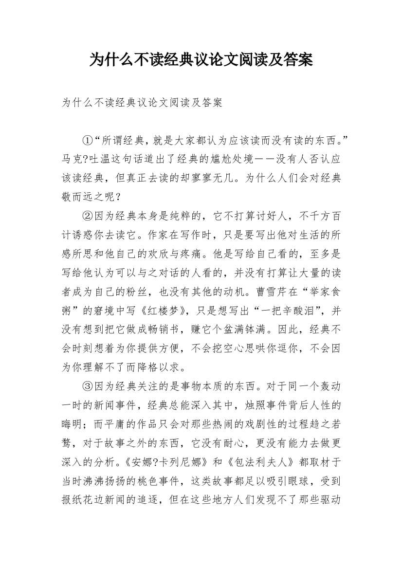 为什么不读经典议论文阅读及答案