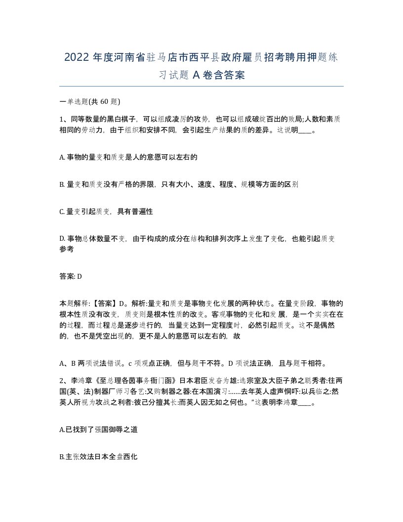 2022年度河南省驻马店市西平县政府雇员招考聘用押题练习试题A卷含答案