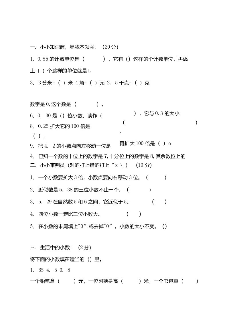 青岛版四年级数学下册第四单元-小数的意义和性质测试题