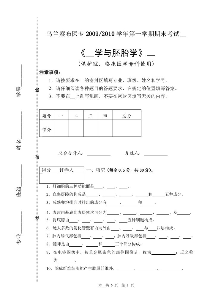 组胚__护理、临床医学