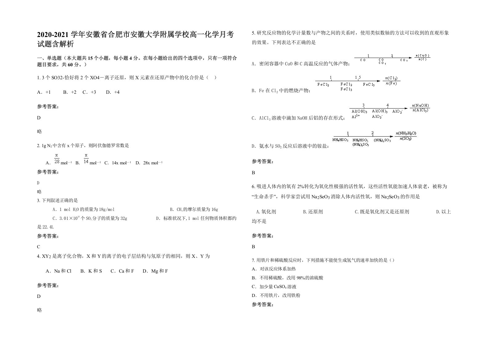 2020-2021学年安徽省合肥市安徽大学附属学校高一化学月考试题含解析