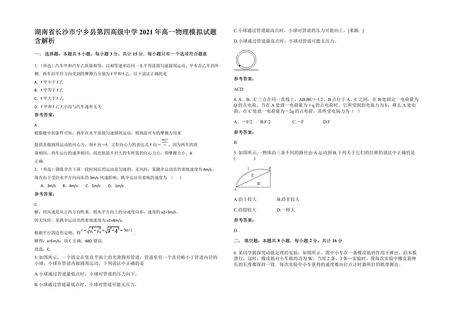 湖南省长沙市宁乡县第四高级中学2021年高一物理模拟试题含解析