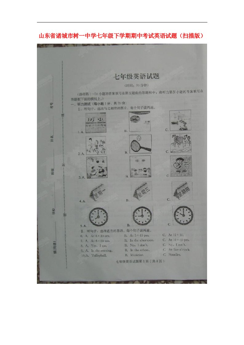 山东省诸城市树一中学七级英语下学期期中试题（扫描版）