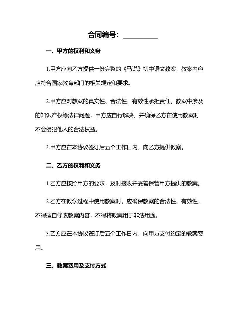 《马说》初中语文教案