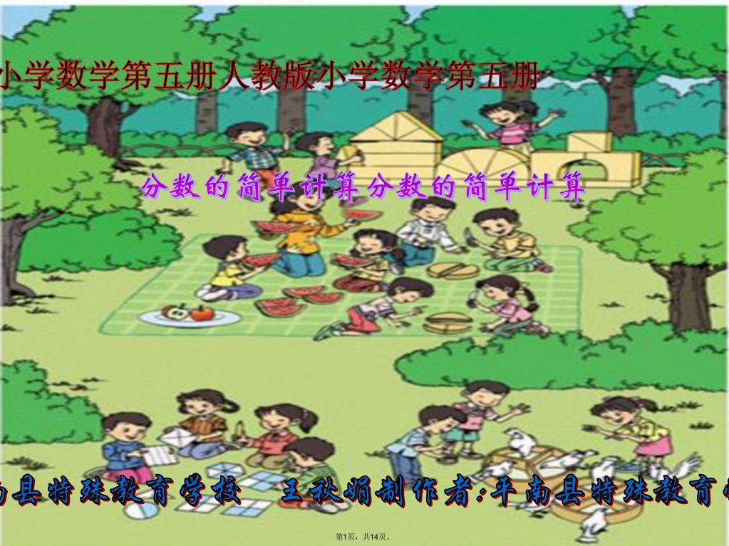 小学数学：《分数的简单计算》课件(人教版三年级上)