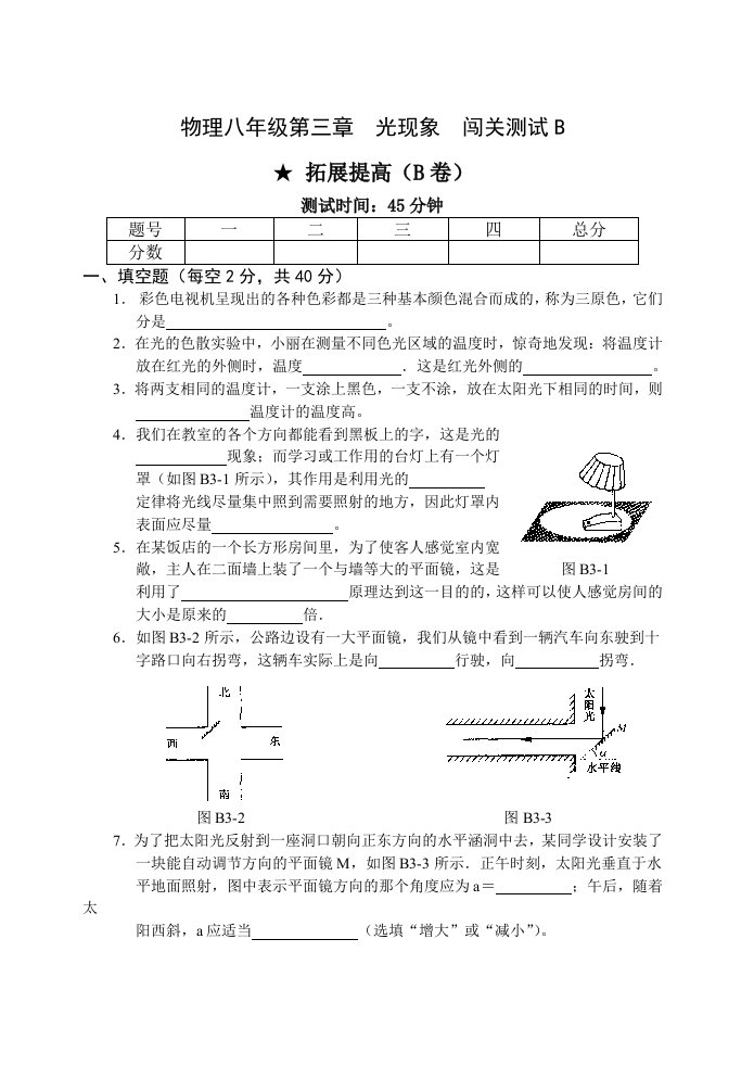 物理八年级第3章光现象闯关测试B