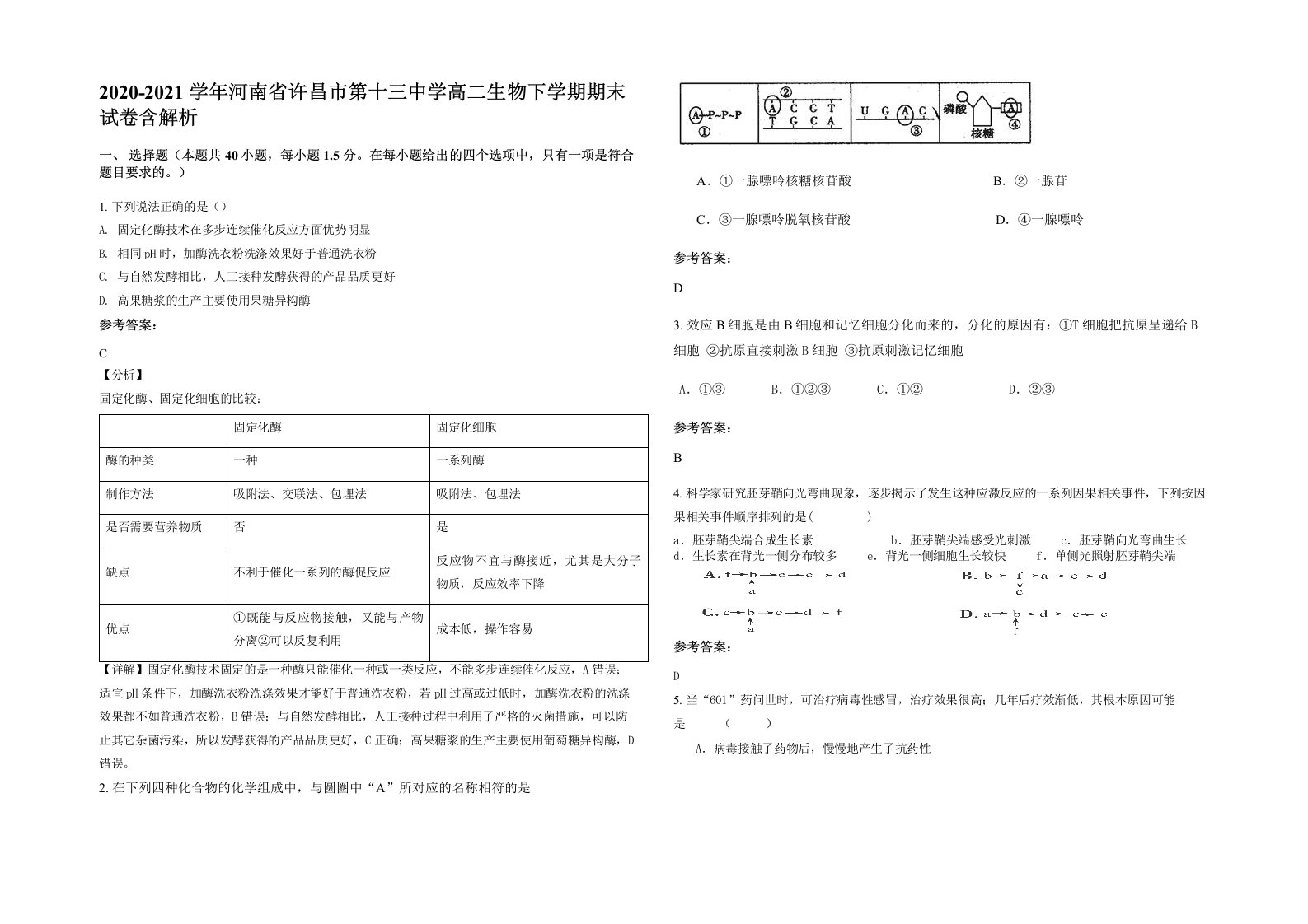 2020-2021学年河南省许昌市第十三中学高二生物下学期期末试卷含解析