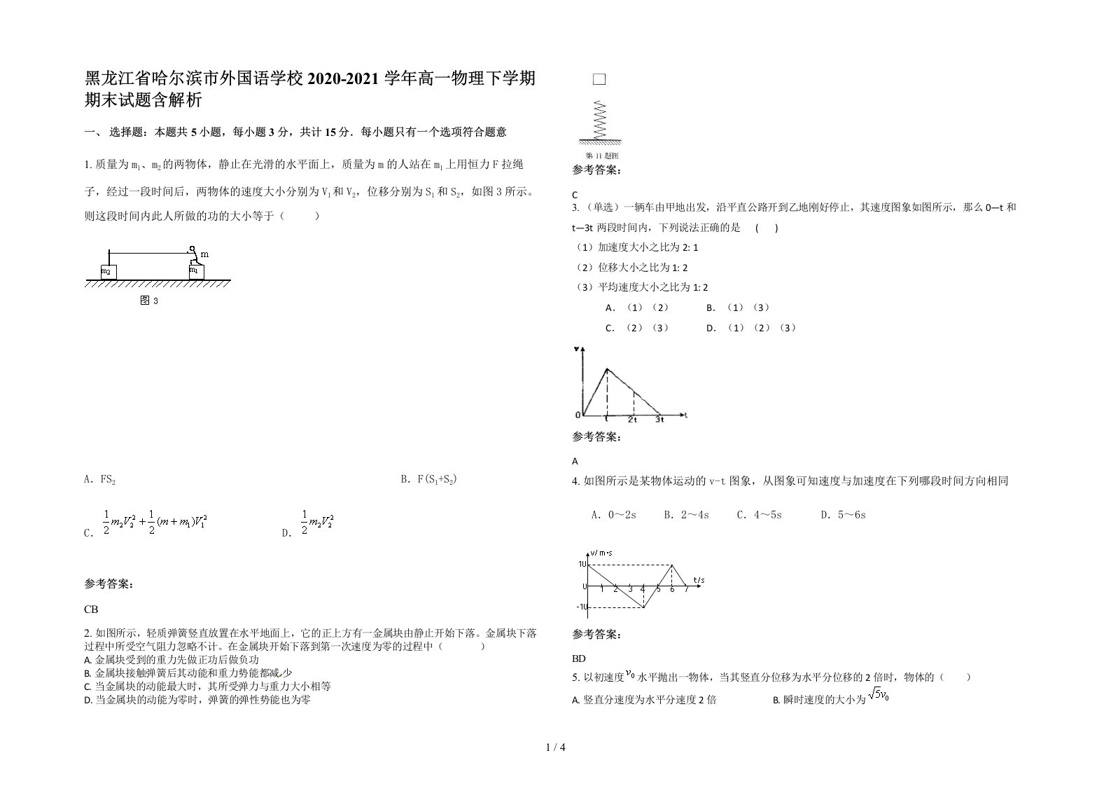 黑龙江省哈尔滨市外国语学校2020-2021学年高一物理下学期期末试题含解析