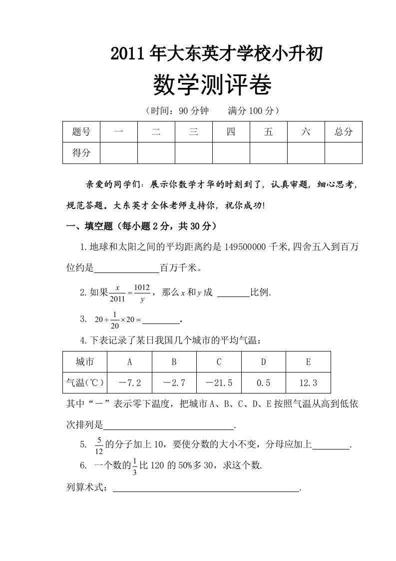 小升初大东英才2011数学题卷(定版)