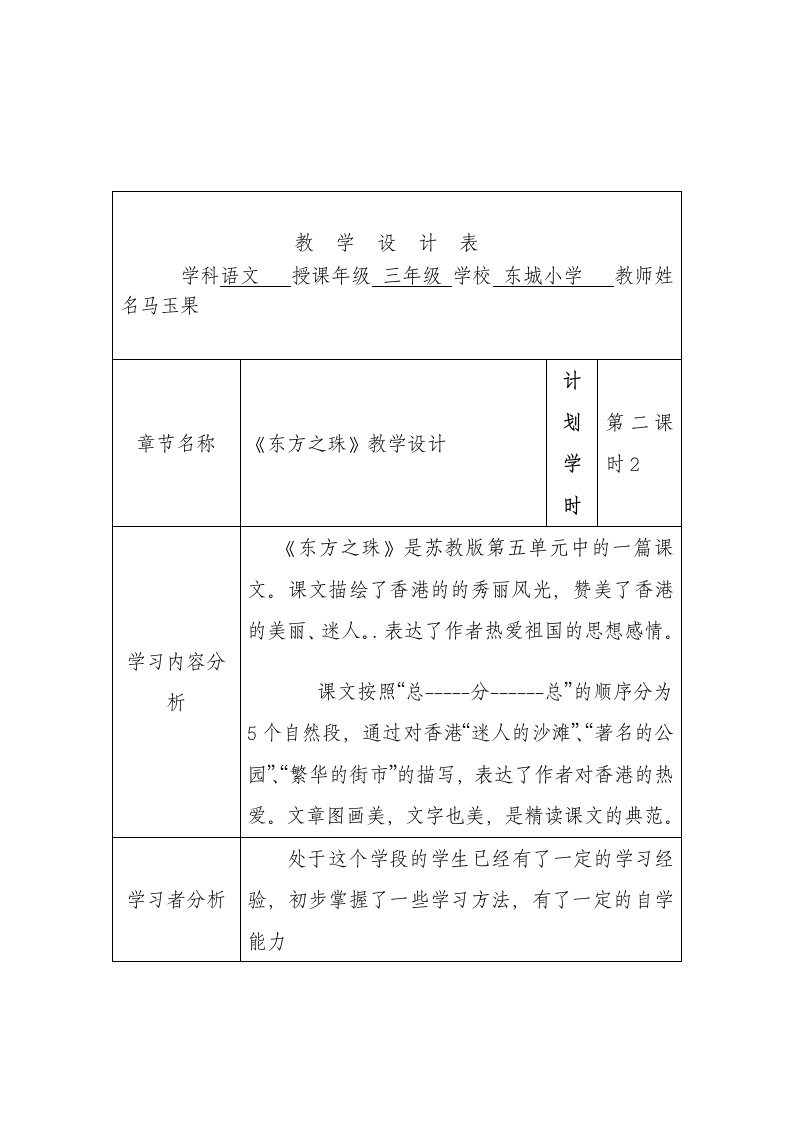 模块三作业《东方之珠》