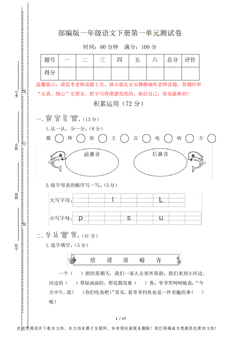 2021年部编版一年级语文下册一、二单元(特训班精编3套)测试卷附答案