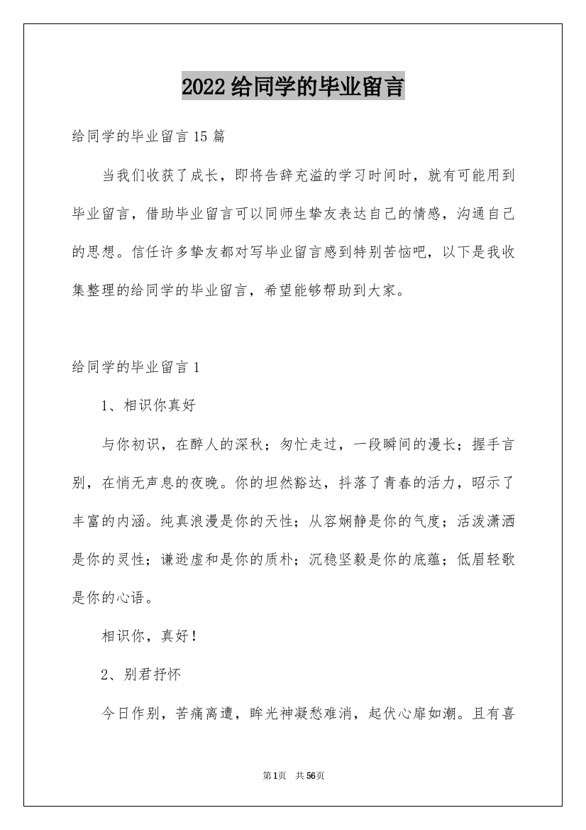 2022给同学的毕业留言_1