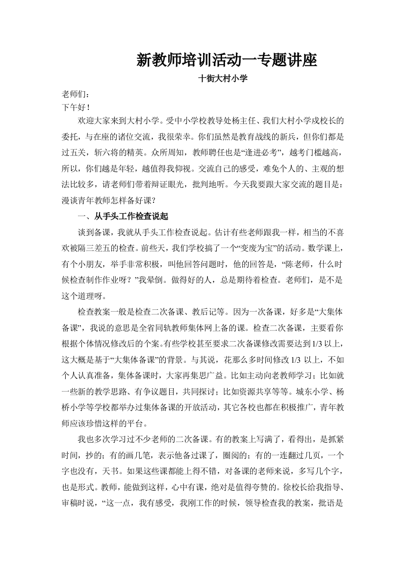 新教师培训活动一专题讲座