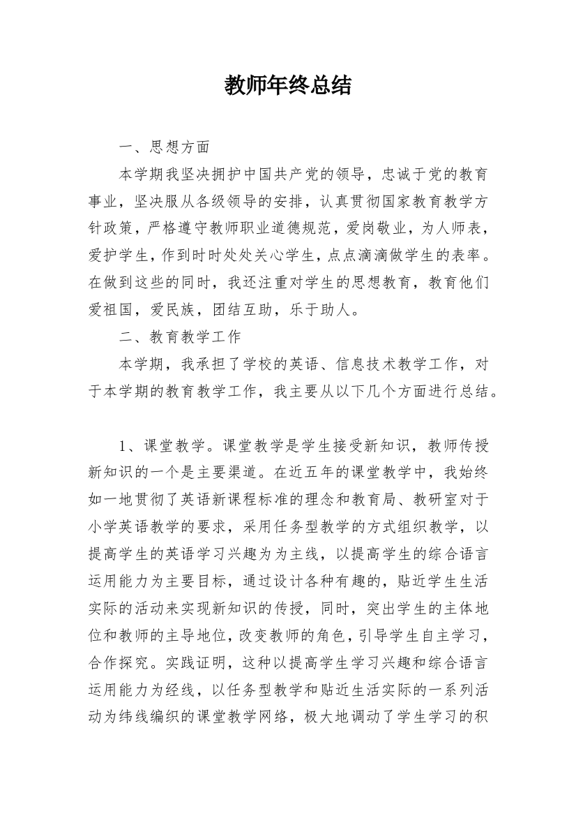 教师年终总结_12