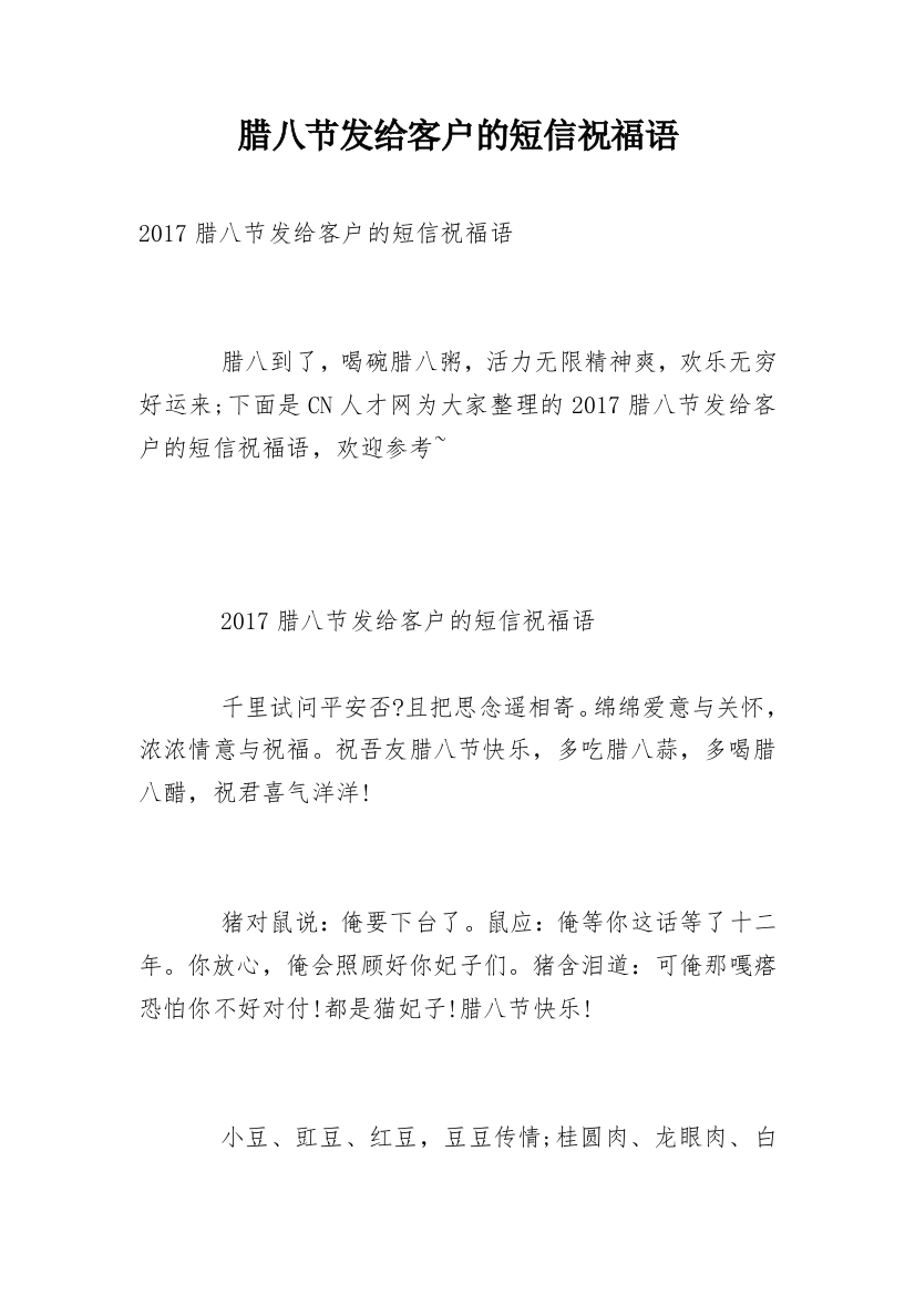 腊八节发给客户的短信祝福语