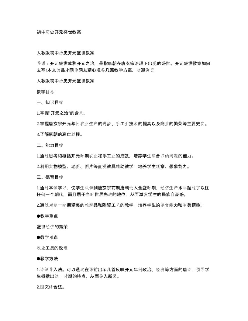 初中历史开元盛世教案