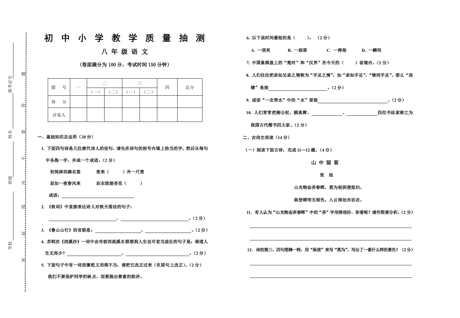 人教版初中语文八年级上册期末试题